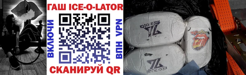 ГАШ Ice-O-Lator  Купить закладки  Берёзовский 